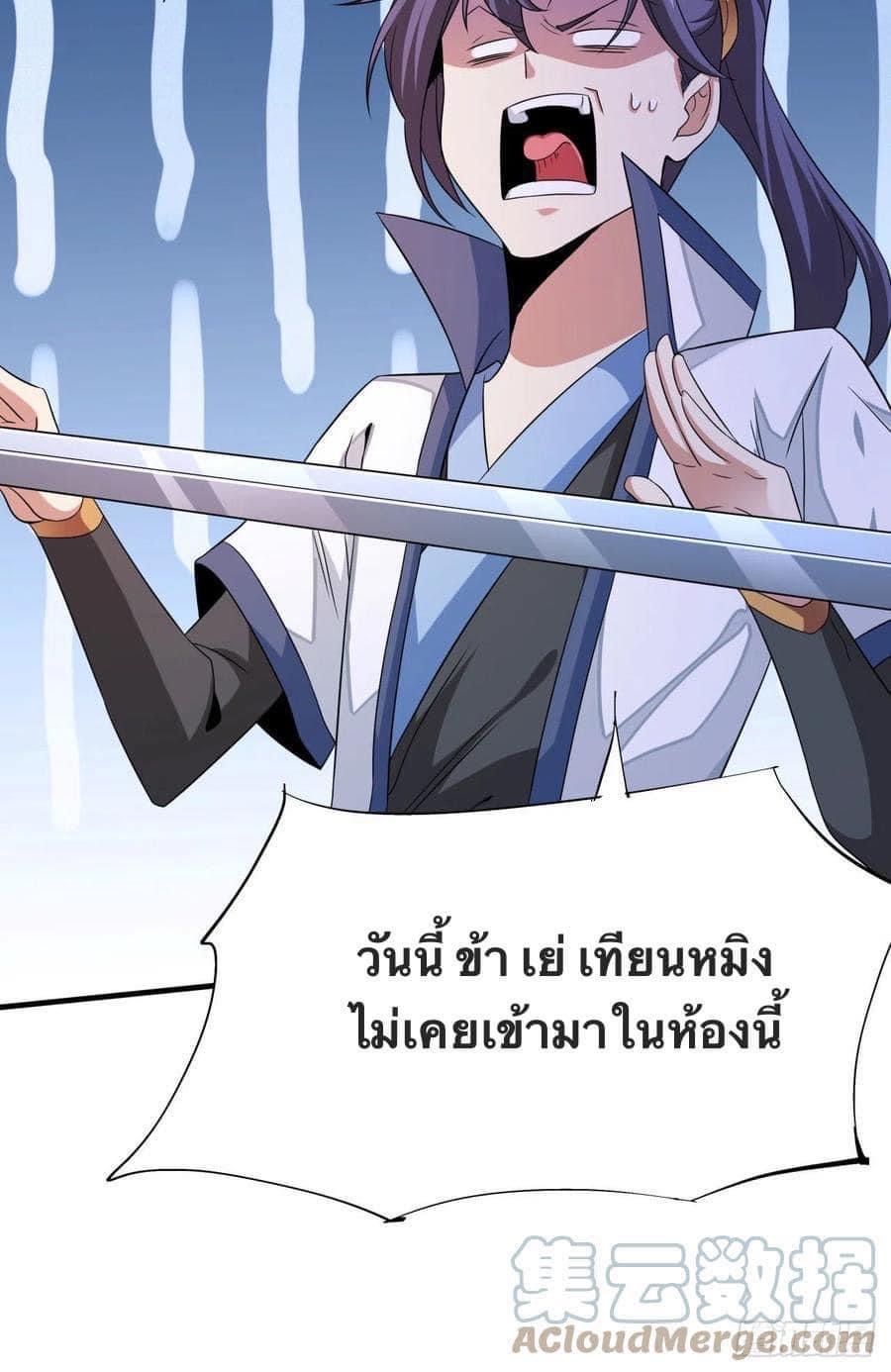 ระบบปลดล็อก มังกรทมิฬ  100,000 ปี ตอนที่ 24 หน้า 3