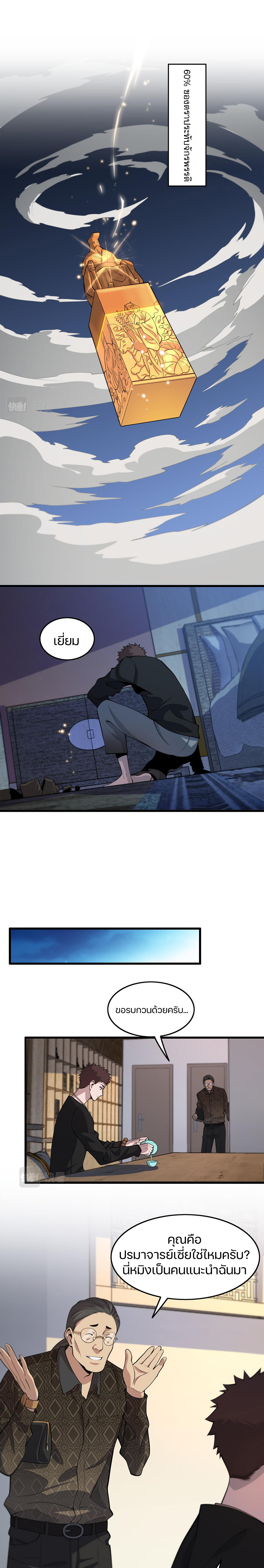 The Grand Master came down from the mountain ตอนที่ 35 หน้า 18