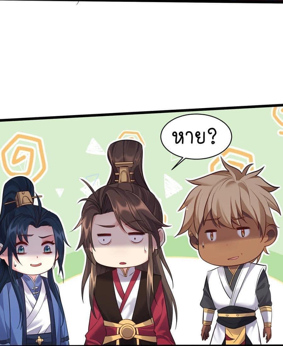 เทพวายร้ายกลับชาติมาเกิดใหม่ ตอนที่ 45 หน้า 23