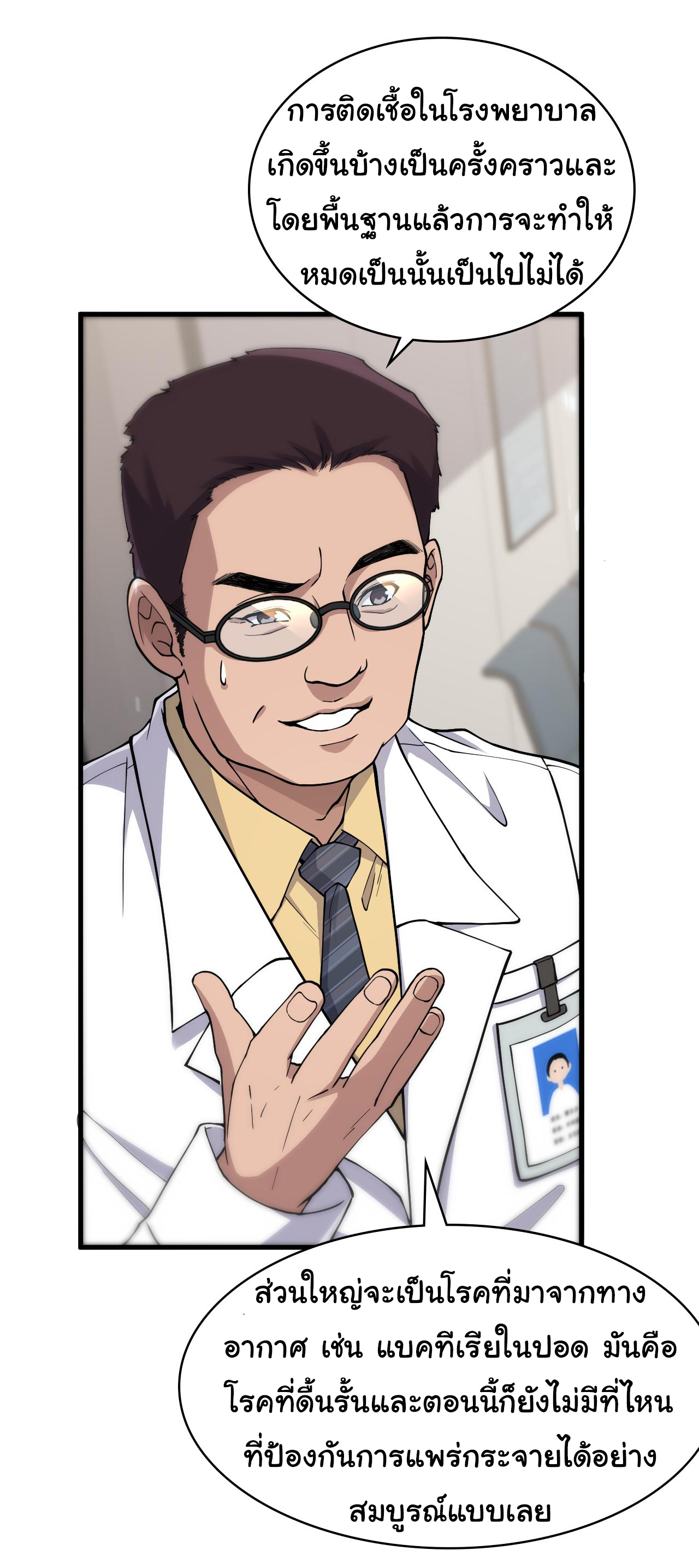 สุดยอดระบบของหมอหลิงหรัน ตอนที่ 126 หน้า 22