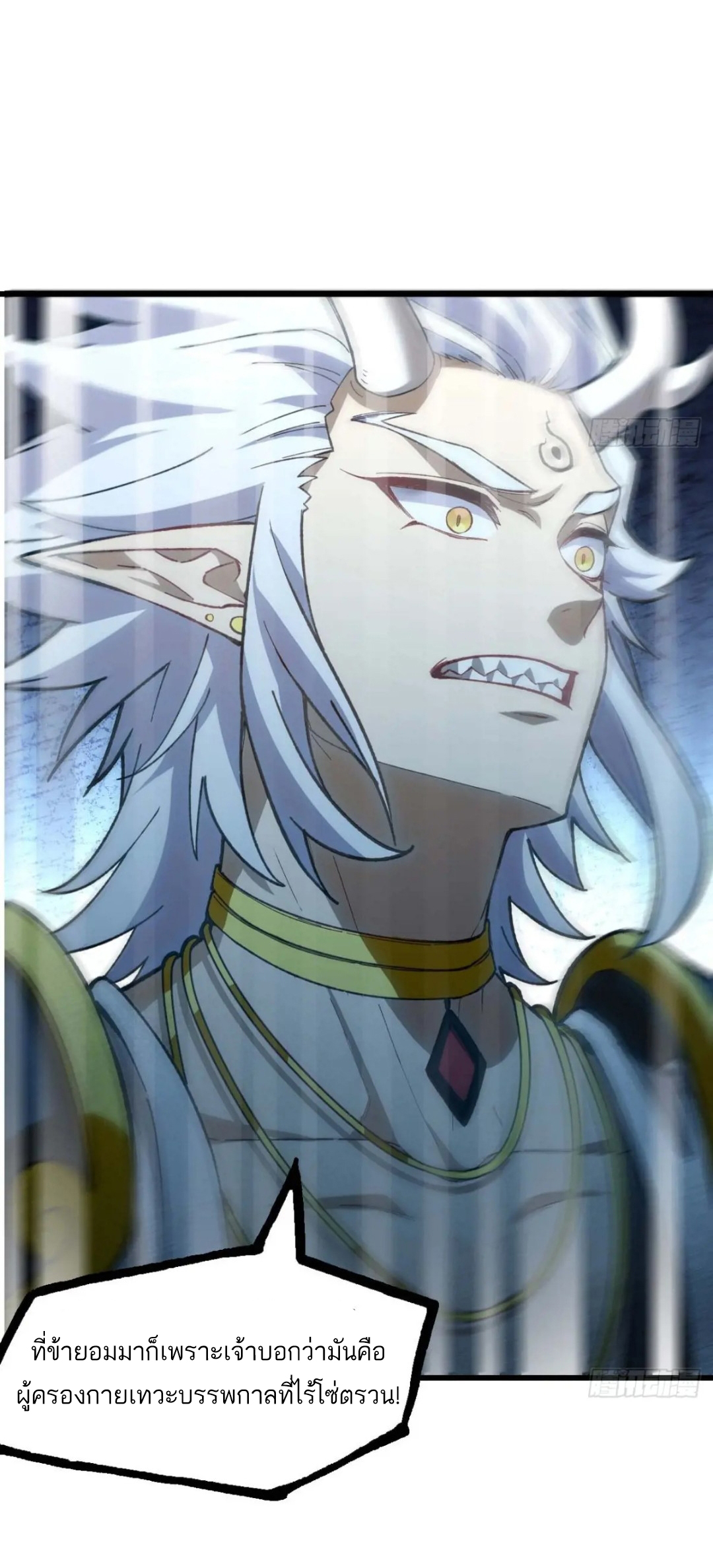 กำเนิดร่างเทวะบรรพกาล ตอนที่ 14 หน้า 22