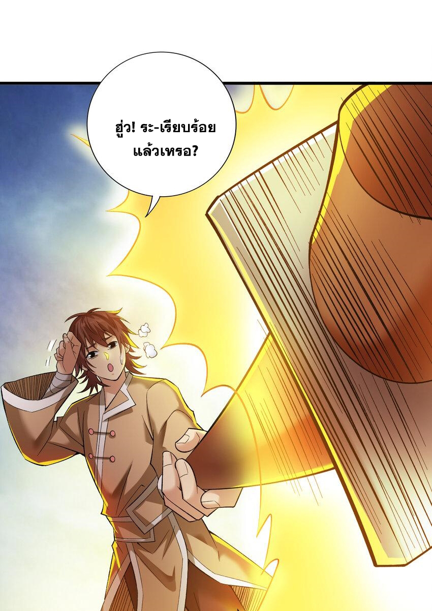 ข้าอยู่อย่างสันโดษมากว่า 100,000 ปี (ทันจีน) ตอนที่ 37 หน้า 4