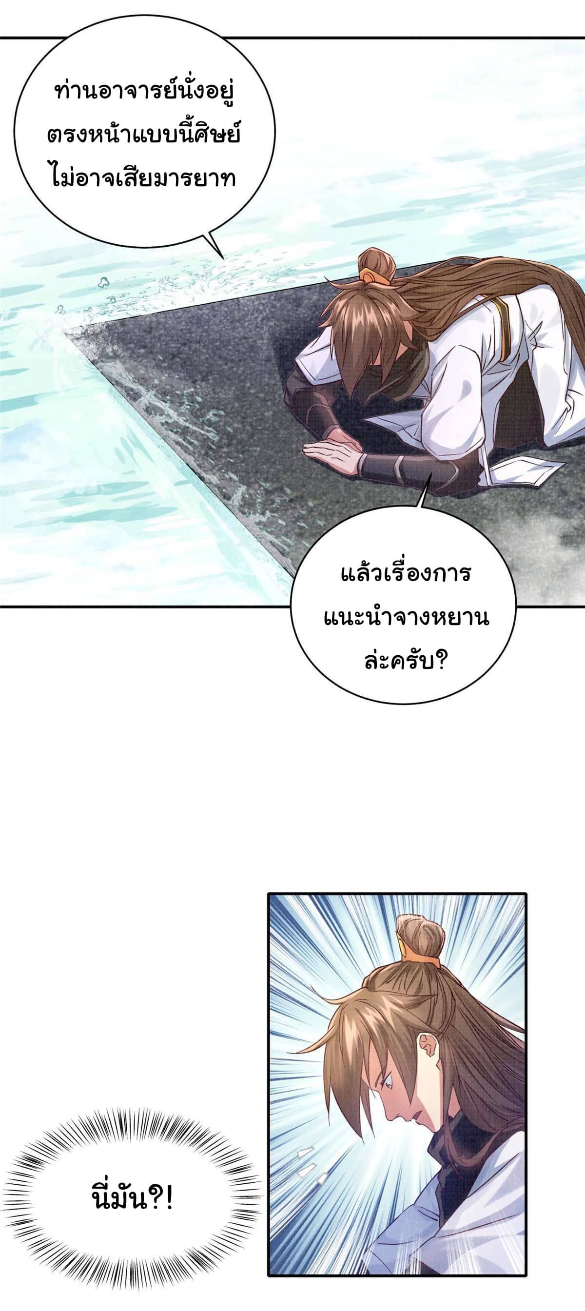 Reborn in the Martial Arts World—วิถีแห่งเต๋าอันยิ่งใหญ่ ตอนที่ 15 หน้า 10