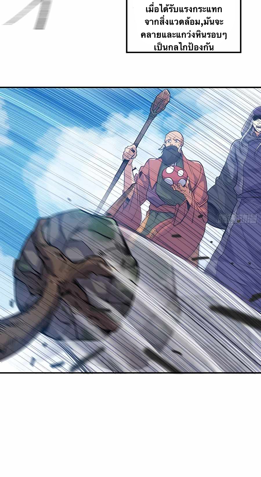 Mushroom Hero ตอนที่ 20 หน้า 54