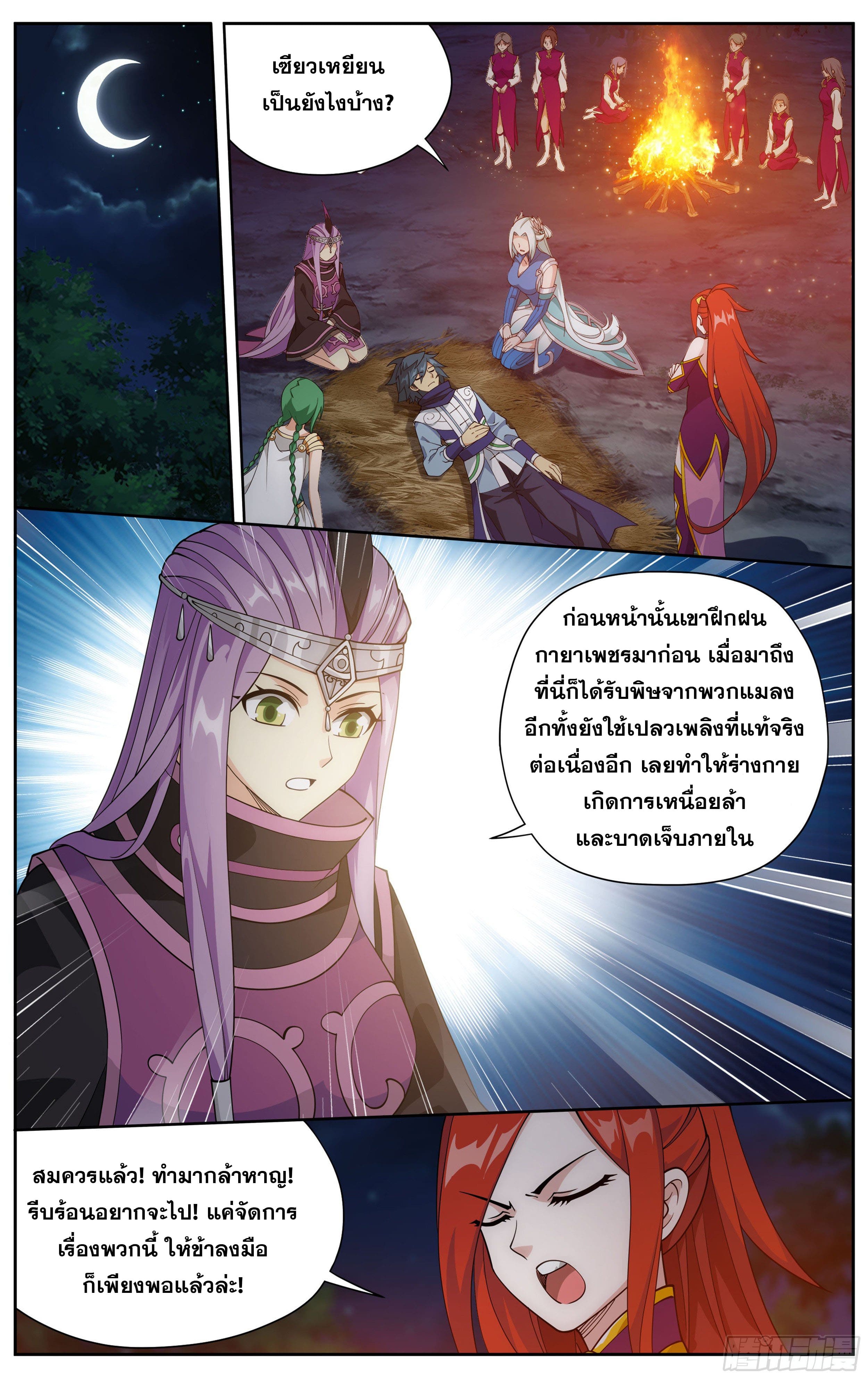 Doupo Cangqiong (ชนจีน) ตอนที่ 74 หน้า 11