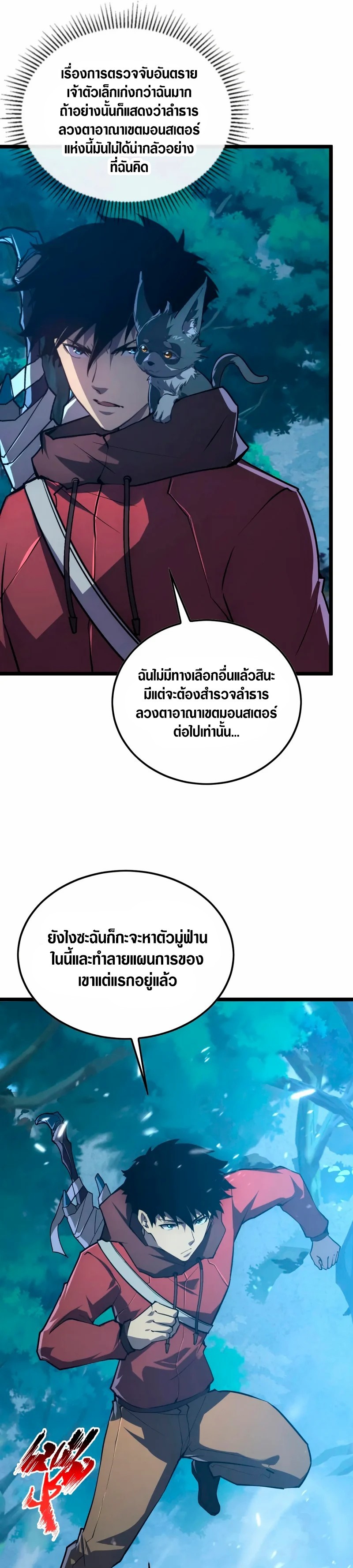 Rise From The Rubble |  เศษซากวันสิ้นโลก ตอนที่ 152 หน้า 10