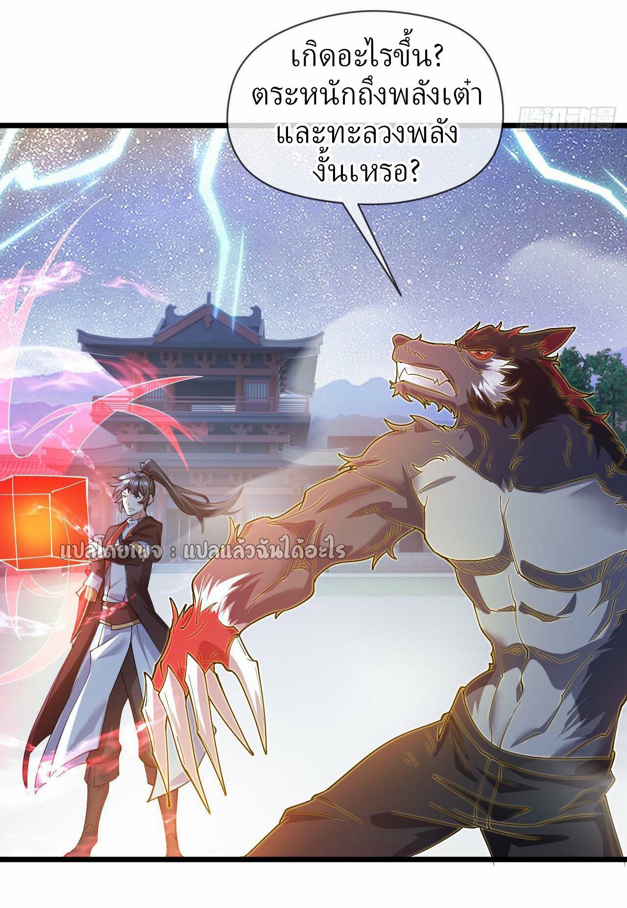 (ชนจีน)จุติเทพจักรพรรดิเกิดมาทั้งทีมีคะแนนเป็นล้าน ตอนที่ 38 หน้า 3