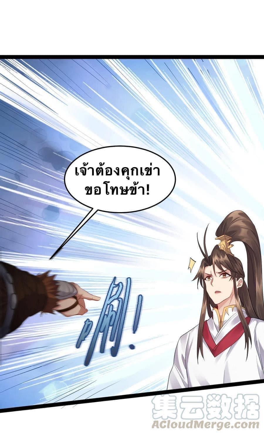 เทพวายร้ายกลับชาติมาเกิดใหม่ ตอนที่ 12 หน้า 8