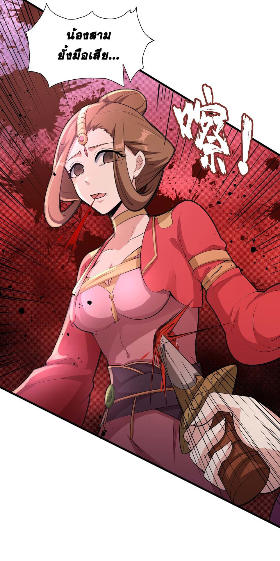 เทพเจ้าอสูรแห่งราชันสงคราม ตอนที่ 1 หน้า 84