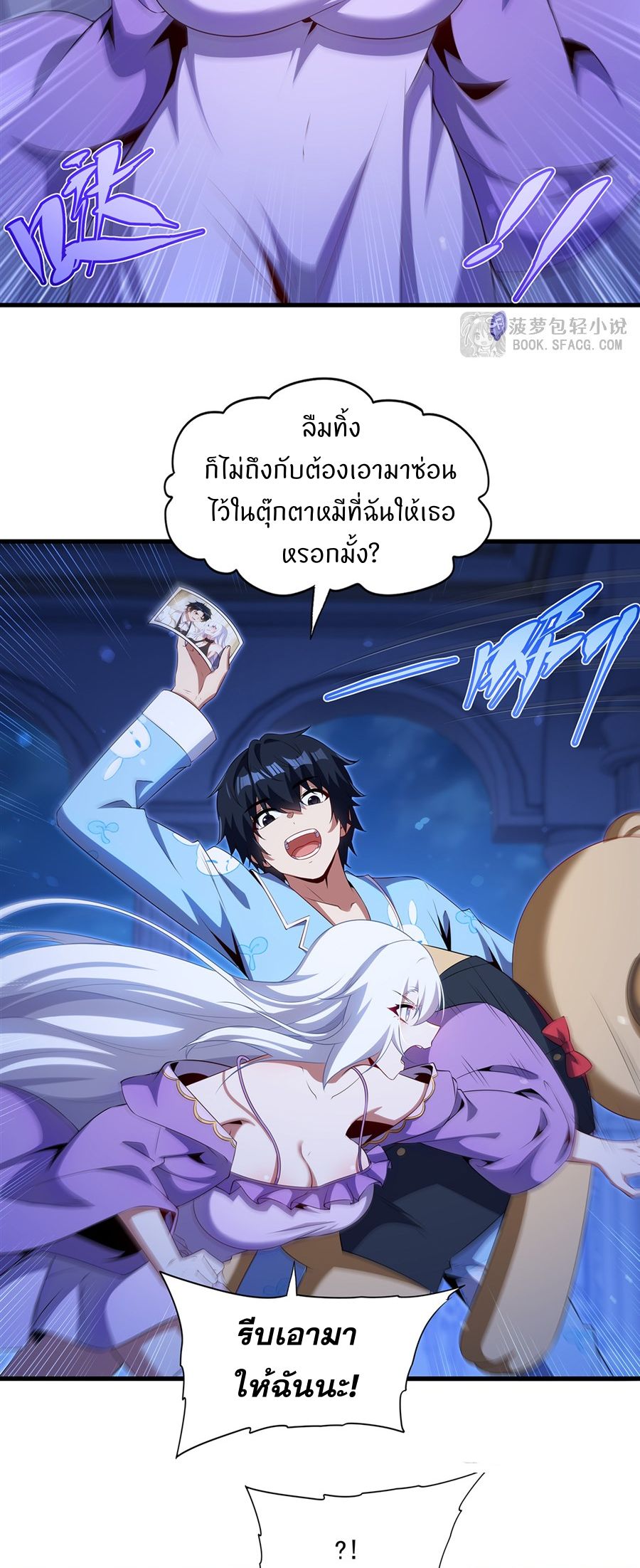 Shut Up, Evil Dragon! I don't want to raise a child with you anymore ตอนที่ 86 หน้า 5