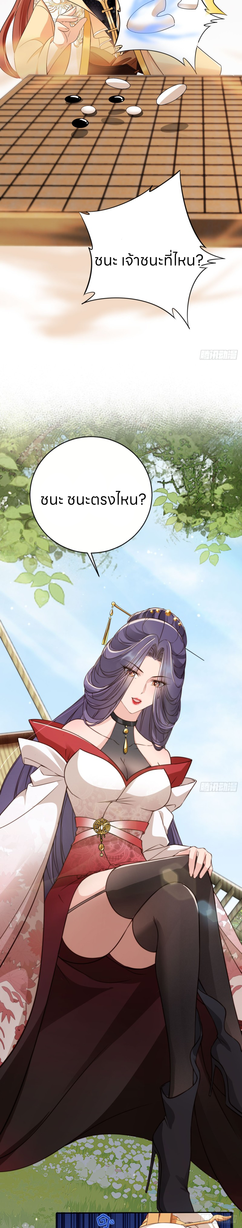 ระบบแย่งชิงโชคลาภ ตอนที่ 54 หน้า 14