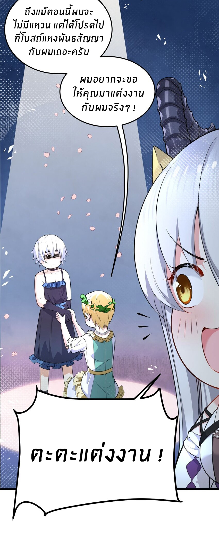 Immortal Me And Eldritch Wife ตอนที่ 10 หน้า 24