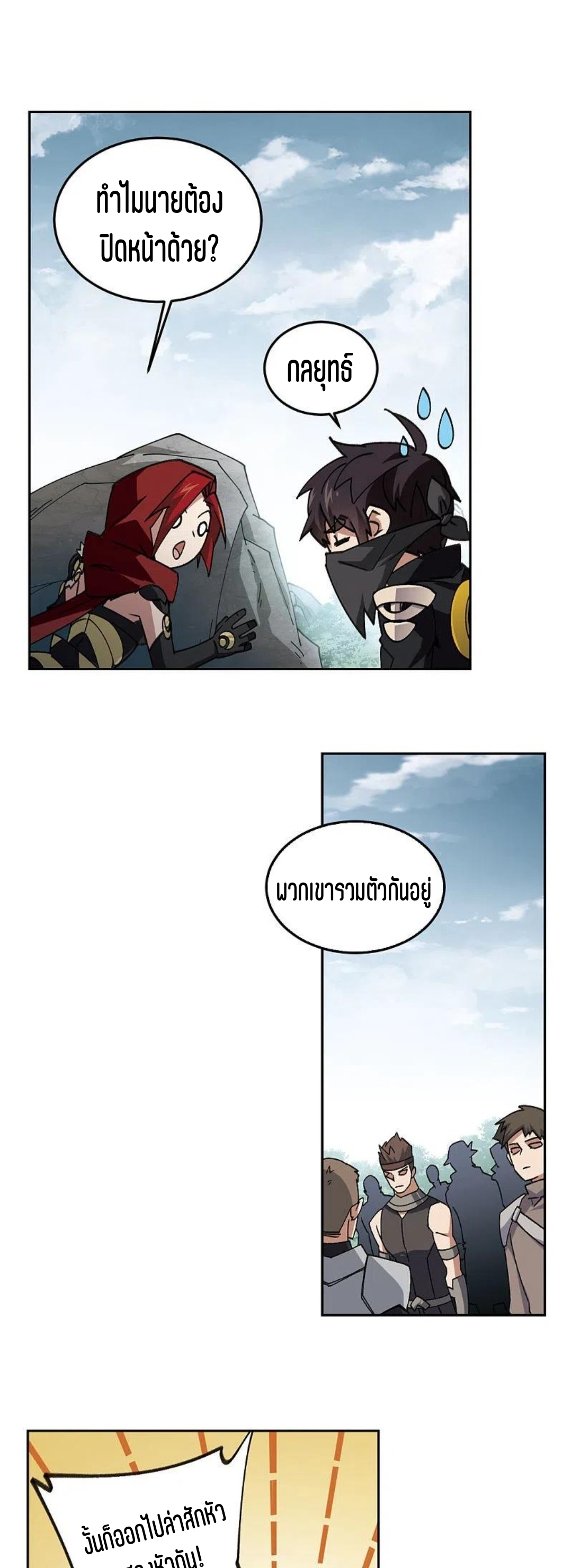 จอมเวทย์กังฟู ตอนที่ 122 หน้า 2