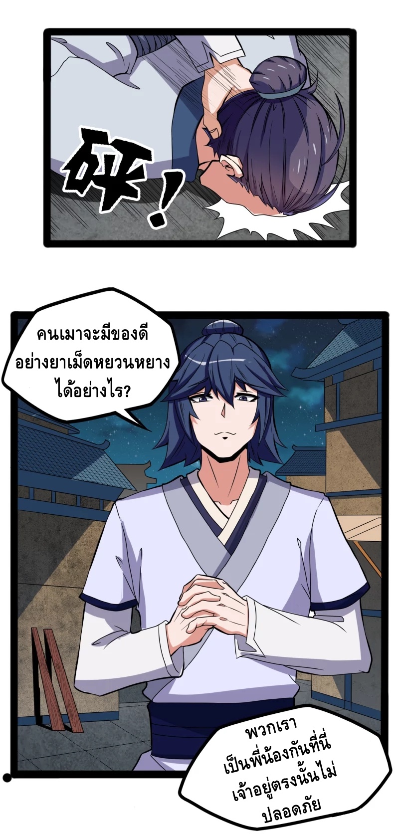 เหยียบย่ำแม่น้ำอมตะ ตอนที่ 25 หน้า 15