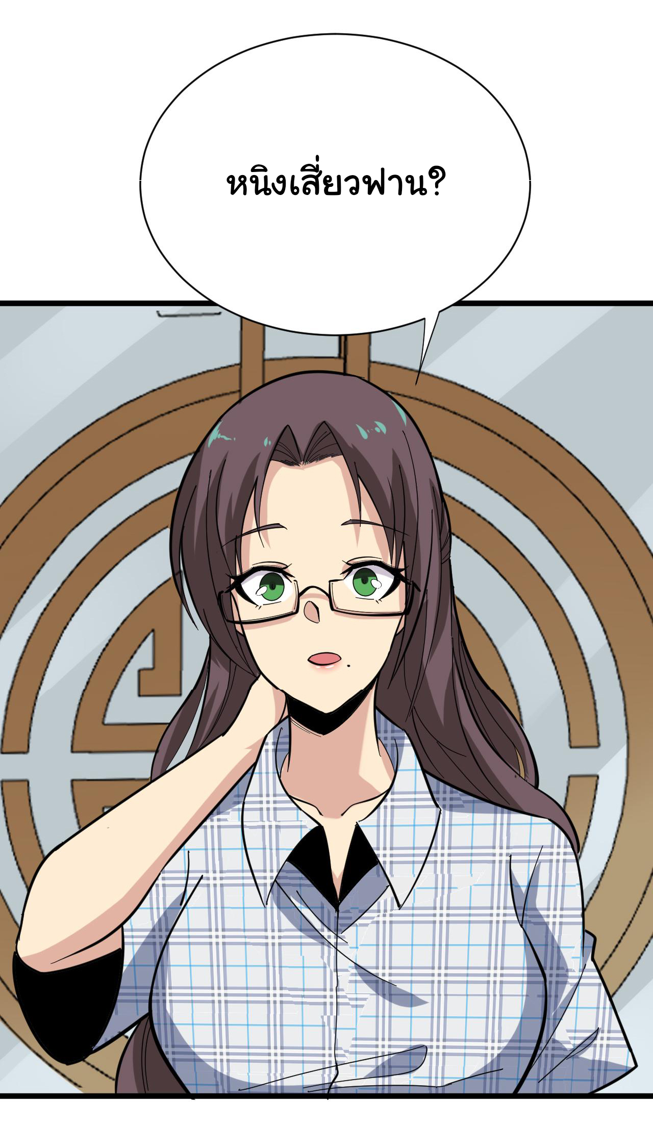 Sanjie Taobao Store ระบบร้านค้าเทพเจ้า ตอนที่ 261 หน้า 14