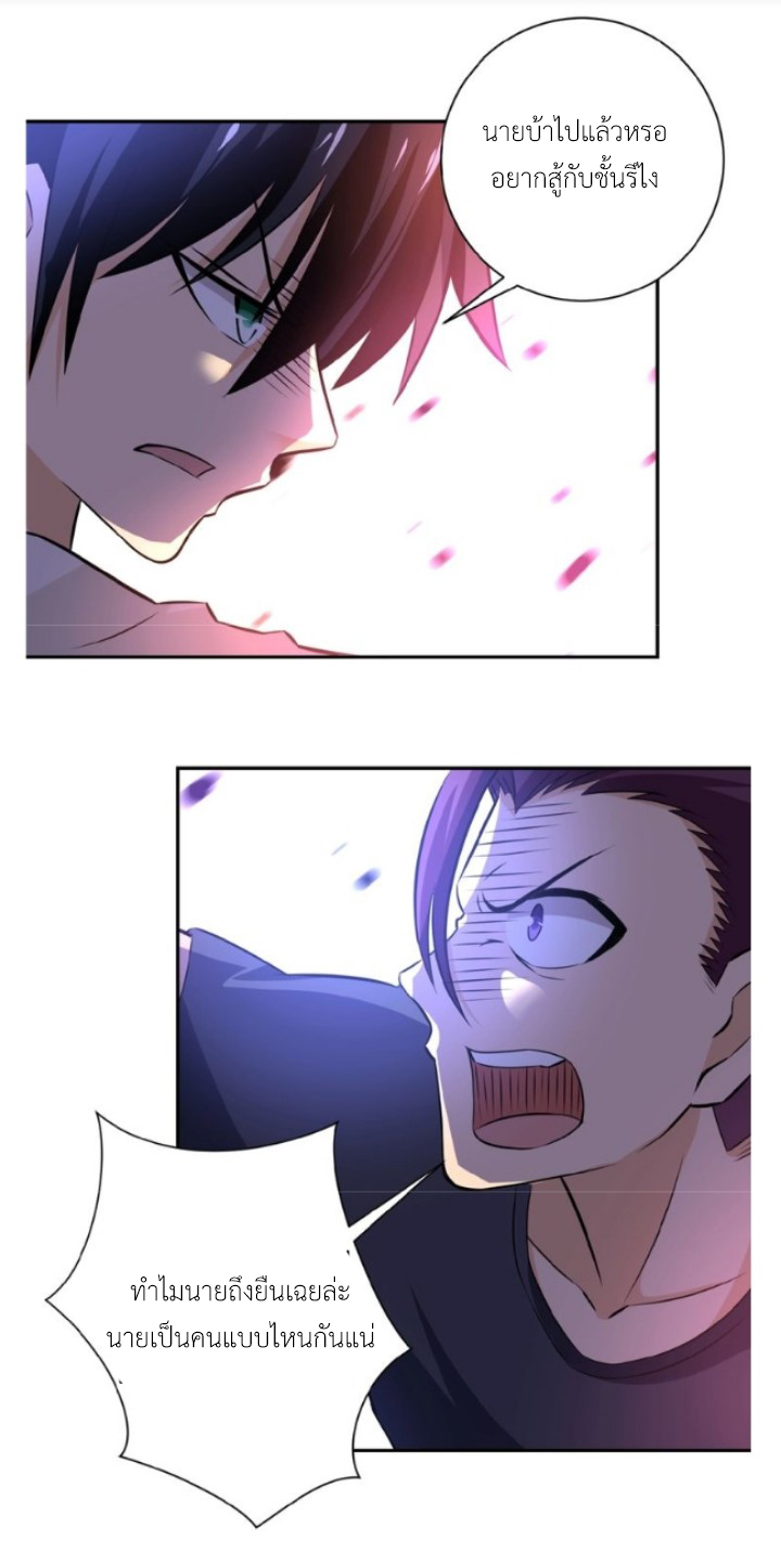 Apocalyptic Super System ตอนที่ 14 หน้า 32