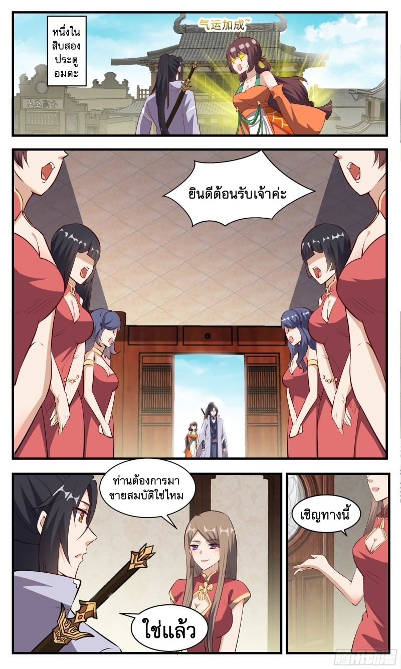 ข้าไม่ได้อยากเป็นเทพแห่งดาบ ตอนที่ 119 หน้า 9