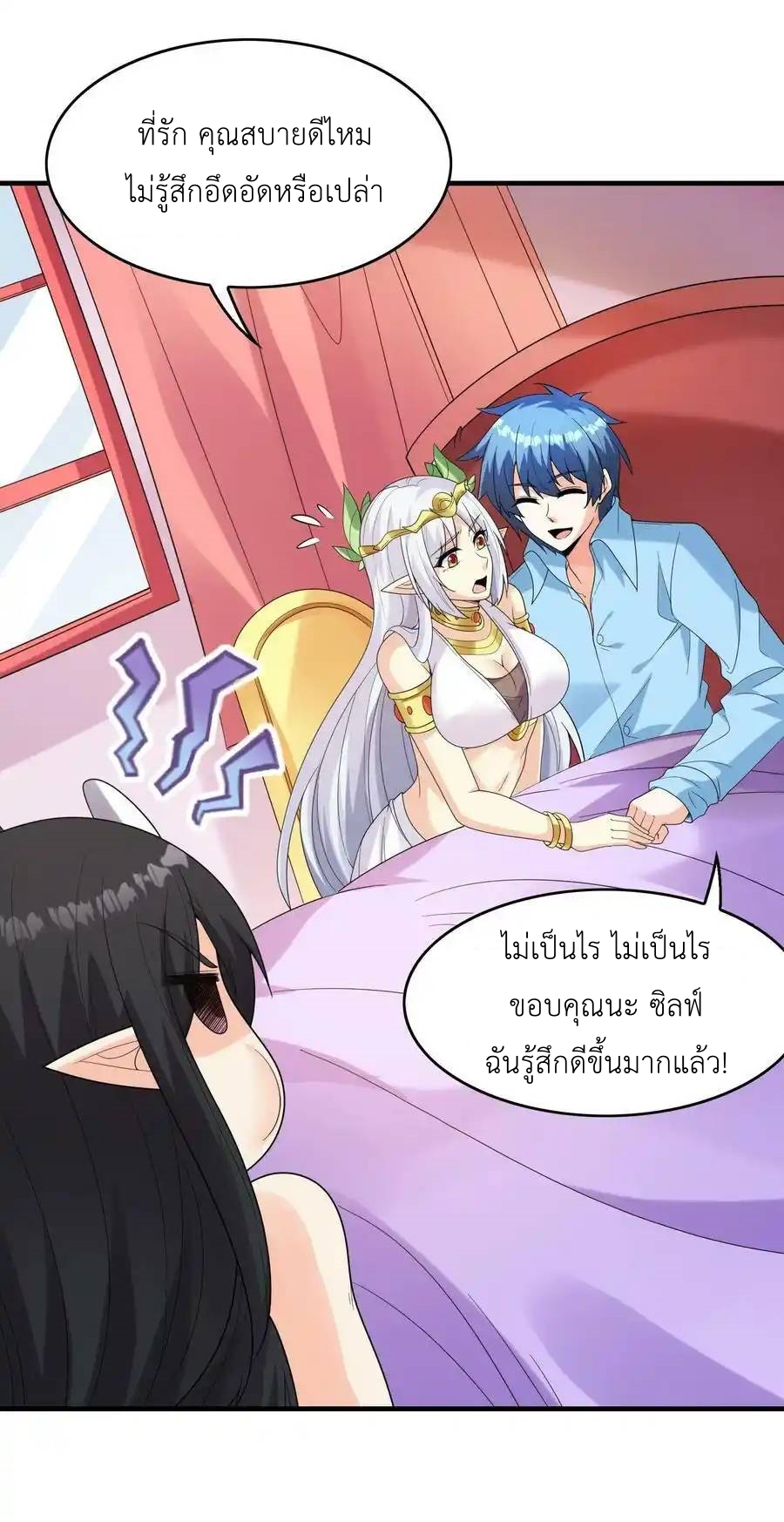 My Harem Is Entirely Female Demon Villains ตอนที่ 82 หน้า 60