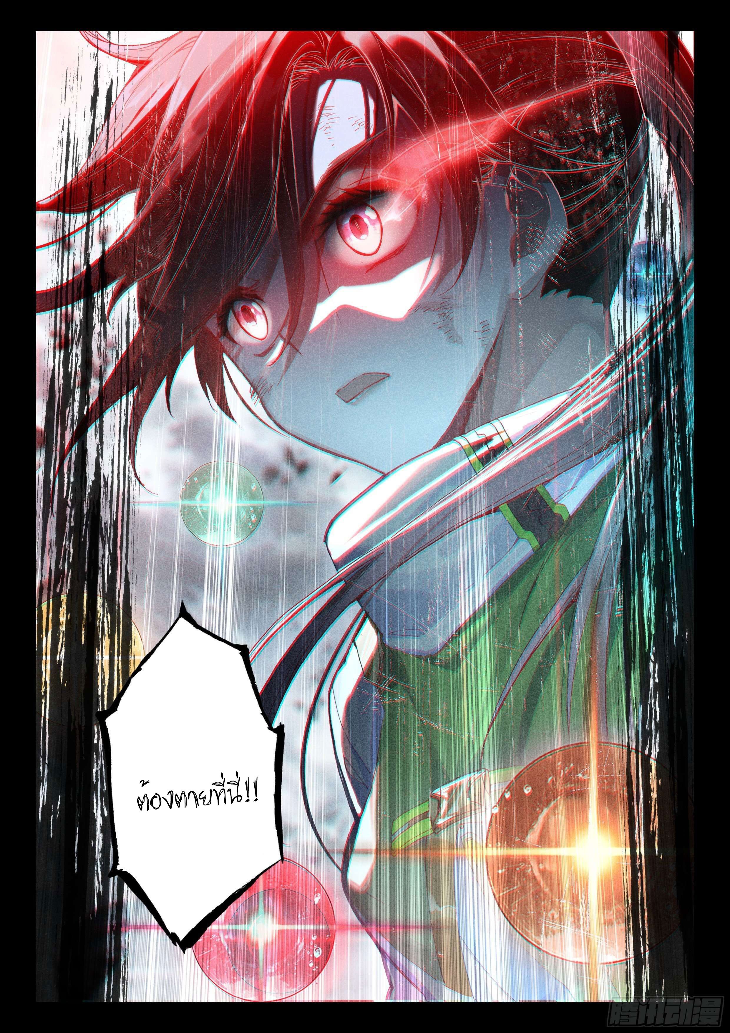 Soul Land IV – The Ultimate Combat มหาศึกการต่อสู้ ตอนที่ 73 หน้า 18