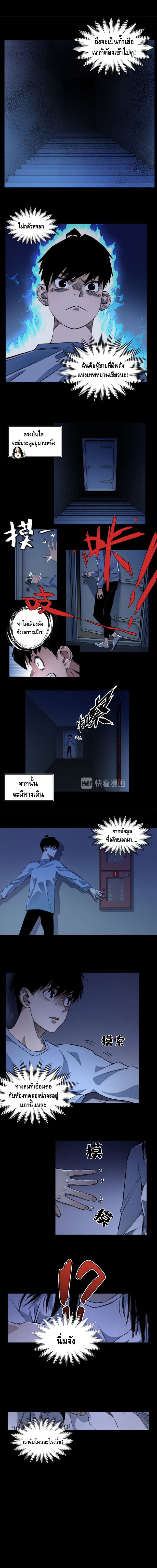 Tomorrow's oisaster ตอนที่ 6 หน้า 4