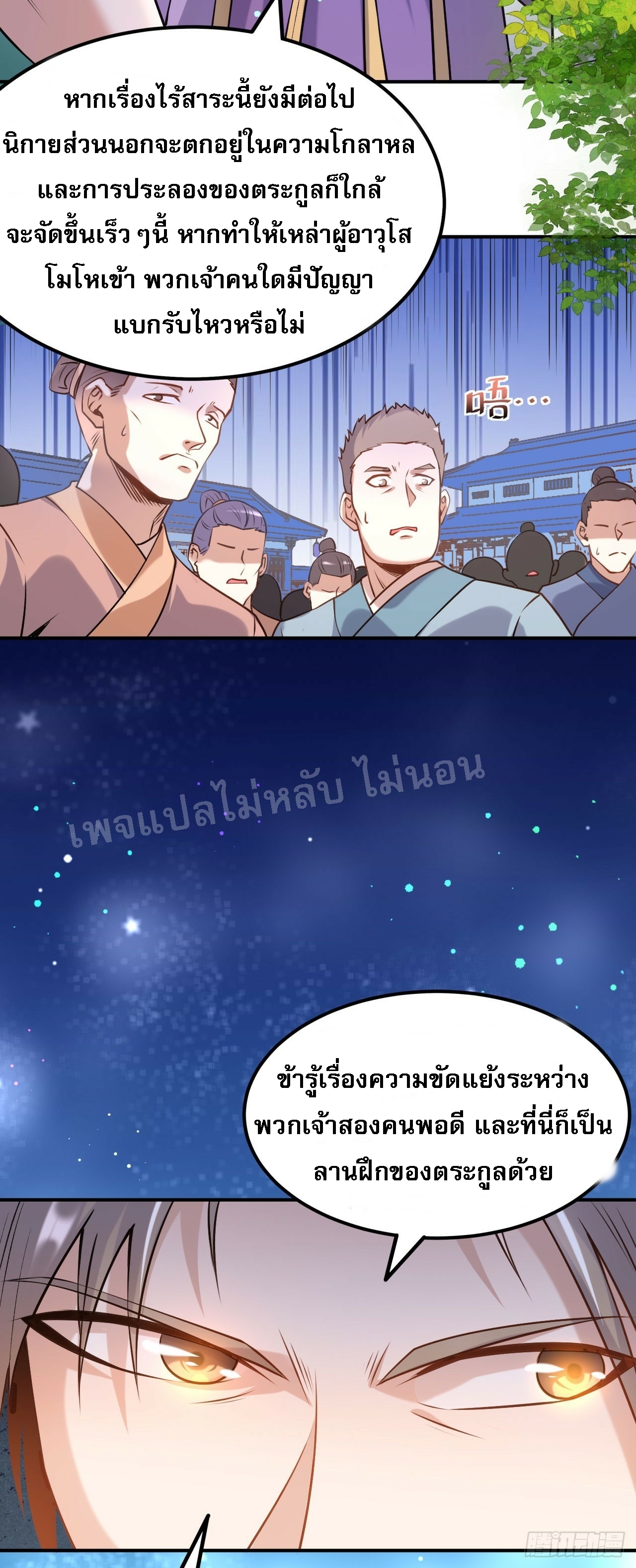 ข้าคือเทพเจ้าแห่งสงคราม ตอนที่ 10 หน้า 28