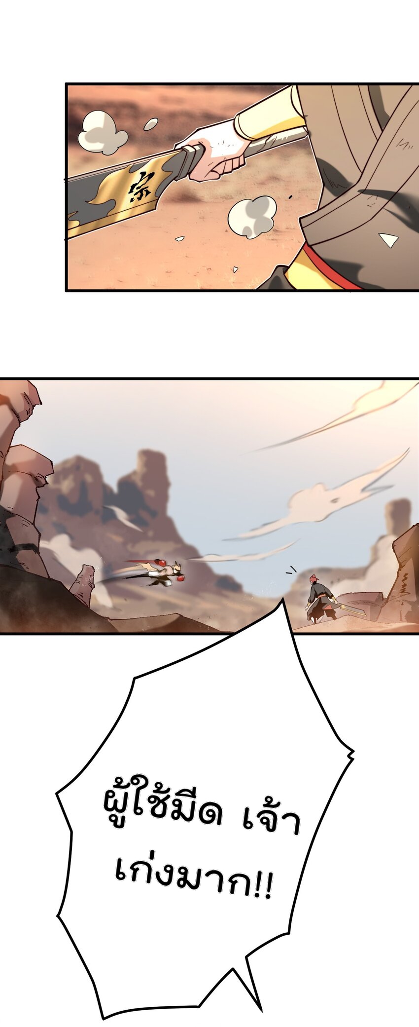 ตัวแปรจุติ ตอนที่ 70 หน้า 2