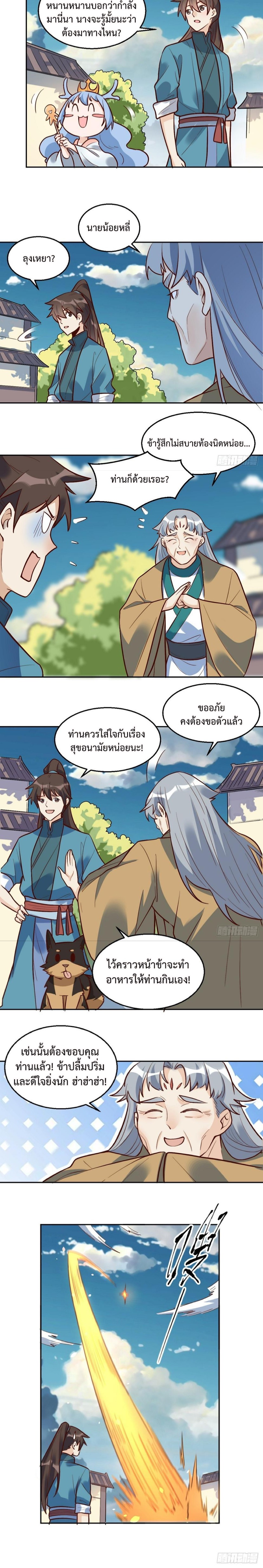 กลายเป็นว่าข้าคือจอมยุทธ์ผู้ยิ่งใหญ่ ตอนที่ 208 หน้า 6