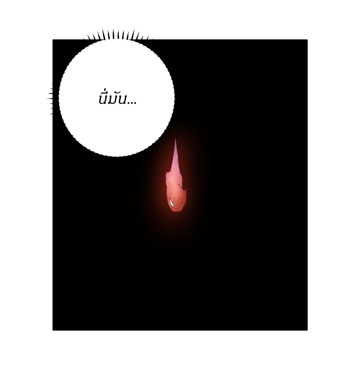 เก็บตัวร้อยปี จากนี้พี่ขอเทพ! INVINCIBLE AFTER A HUNDRED YEARS OF SECLUSION ตอนที่ 116 หน้า 16