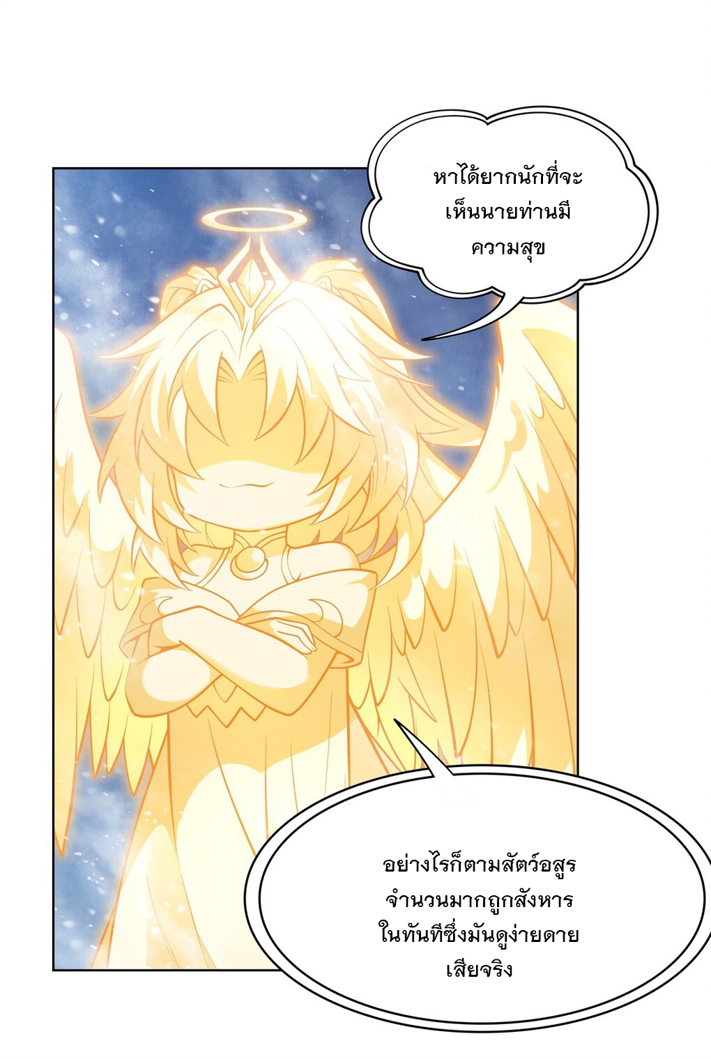 ศิษย์ของข้าล้วนมีอนาคตที่ยิ่งใหญ่ (ชนจีน) ตอนที่ 52 หน้า 40