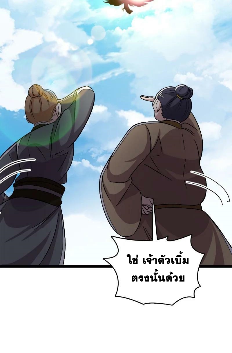 ชีวิตอันสันโดษของจักพรรดิ์หลินเกอ ตอนที่ 168 หน้า 6