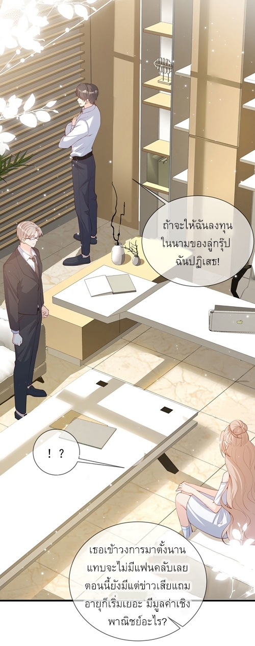 ดาราสาวเจ้าเสน่ห์กับนายเย็นชา ตอนที่ 12 หน้า 3