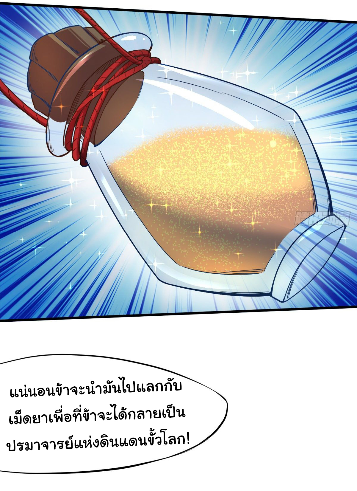 The god of war is reborn to avenge ตอนที่ 7 หน้า 19