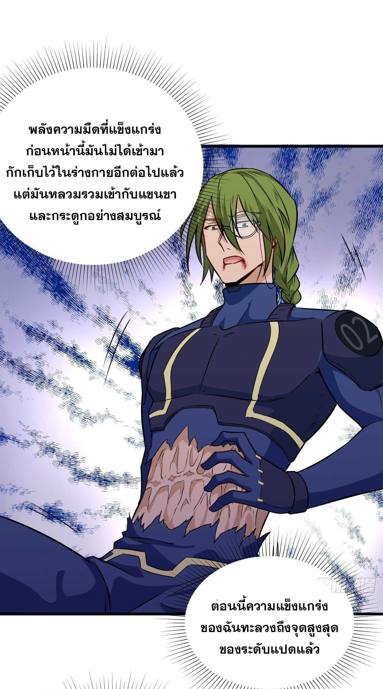 Magician from The Future ตอนที่ 1 หน้า 26