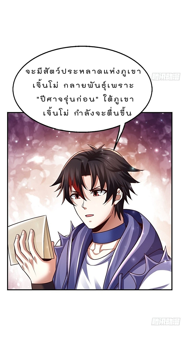 The best game master of the city – สุดยอดเซียนเกมแห่งคนร ตอนที่ 35 หน้า 34