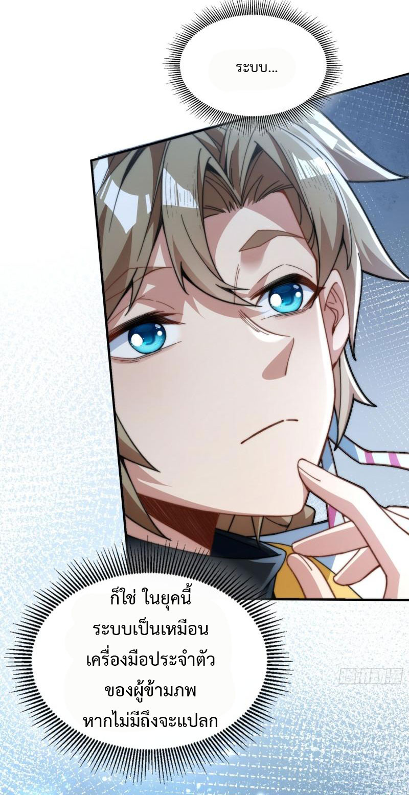 ไม่ต้องทำอะไร ข้าก็เป็นเซียนได้ ตอนที่ 2 หน้า 12