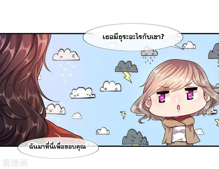 มหาเทพเซียนหมอ ตอนที่ 76 หน้า 16