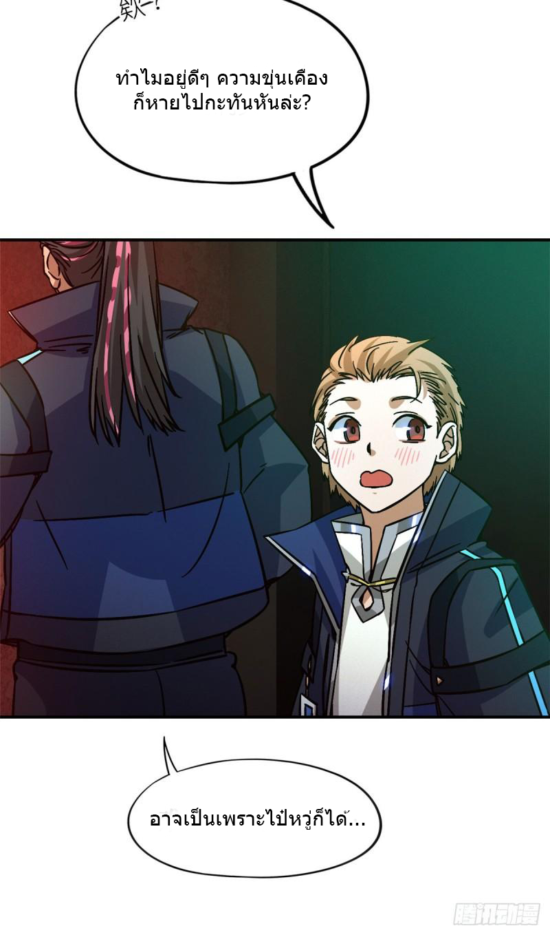 Doomsday Jigsaw Puzzle ตอนที่ 9 หน้า 46