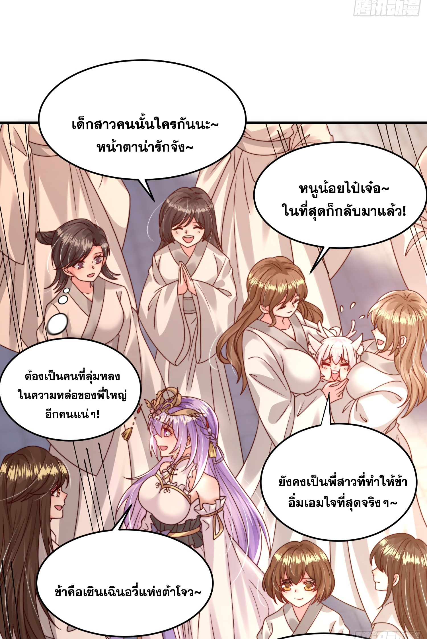 พิชิตใจท่านอาจารย์หญิงผู้งดงาม (ทันจีน) ตอนที่ 15 หน้า 25