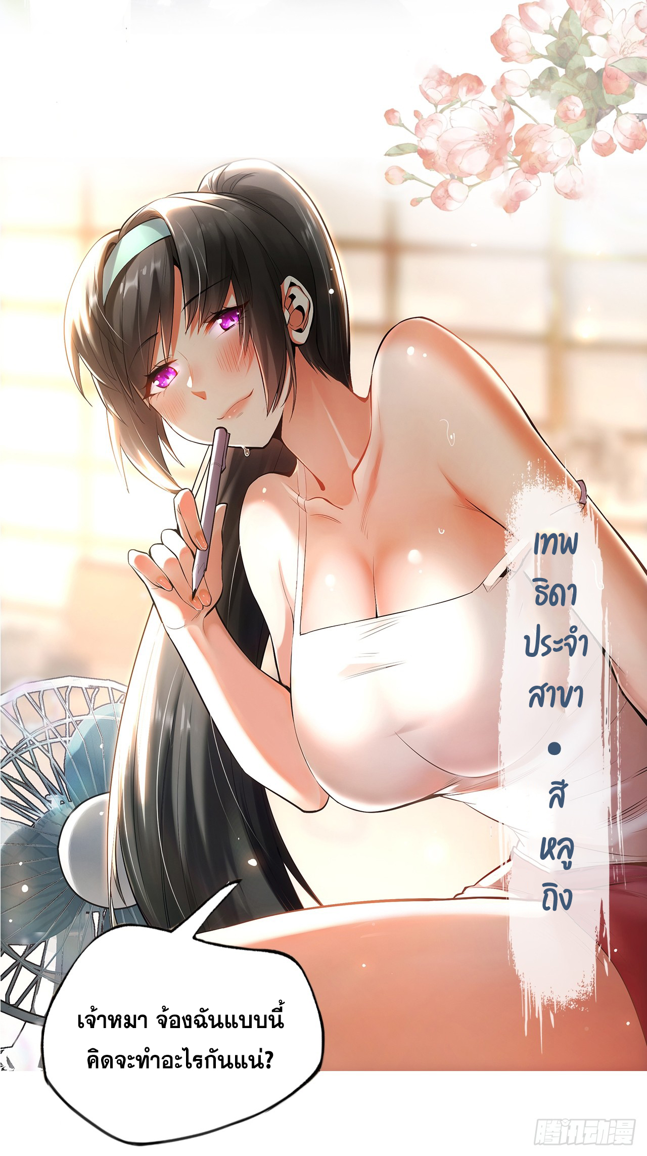 สุริยันและจันทรา ตอนที่ 1 หน้า 19