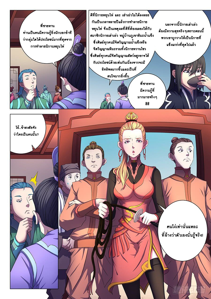 God of Martial Arts ตอนที่ 62 หน้า 5