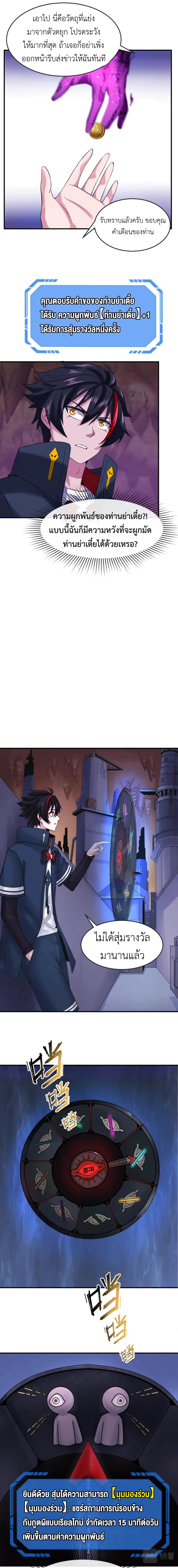 Era of the Haunted - ยุคสมัยแห่งภูตผี ตอนที่ 127 หน้า 4