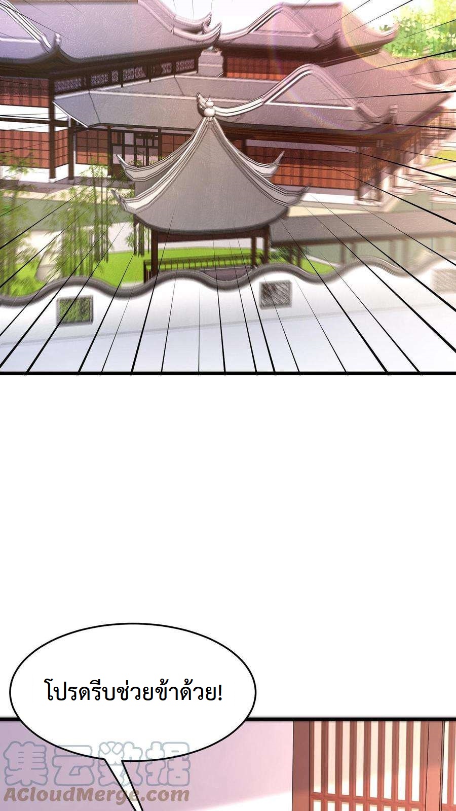 ปีศาจที่ไร้เทียมทานในโลก ตอนที่ 7 หน้า 11