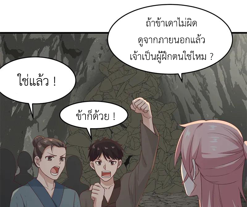 Chaos Alchemist (วิบัติการณ์เทพเซียนโอสถ) ตอนที่ 72 หน้า 30