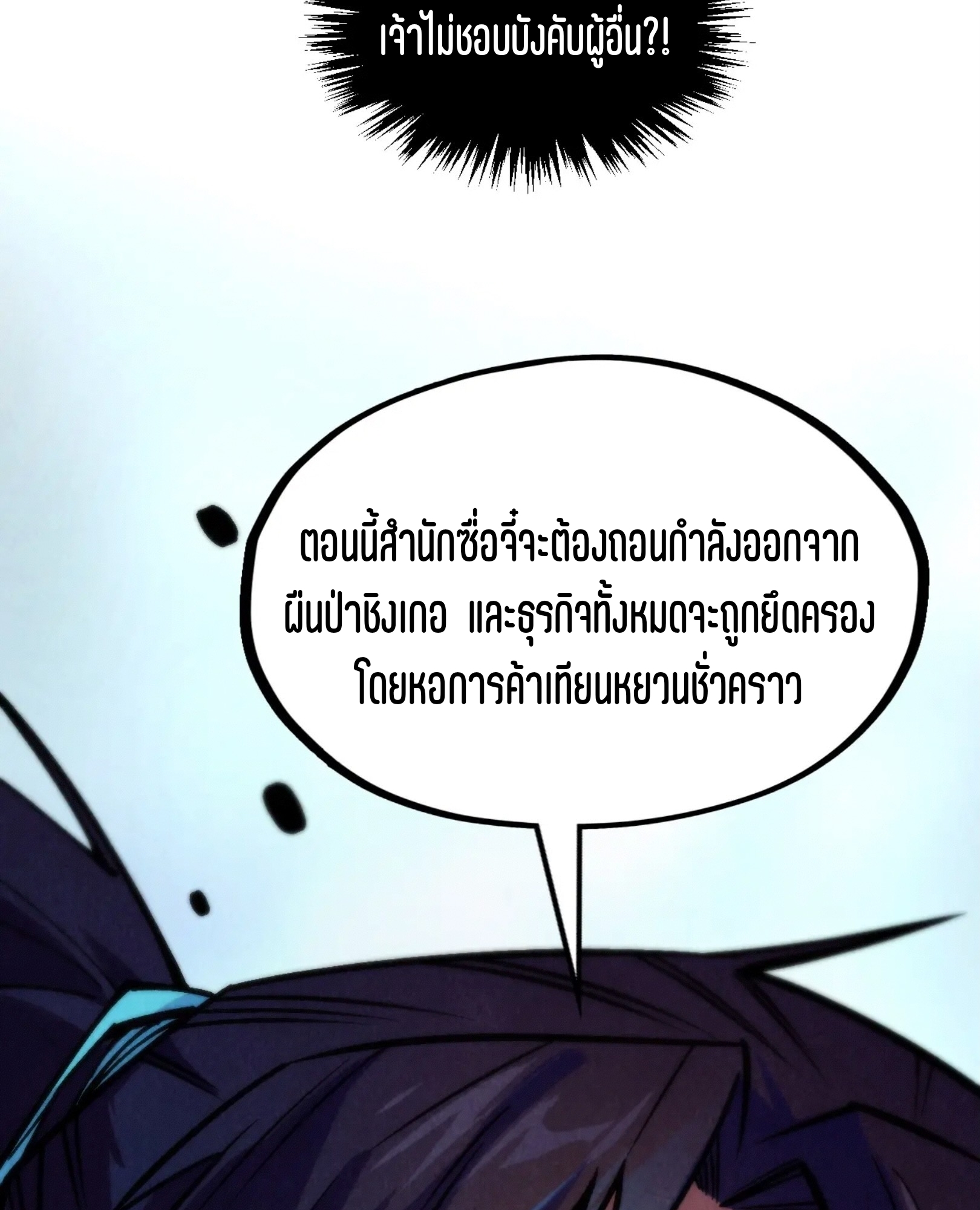 มหาเทพนิรันดร์กาล ตอนที่ 226 หน้า 37