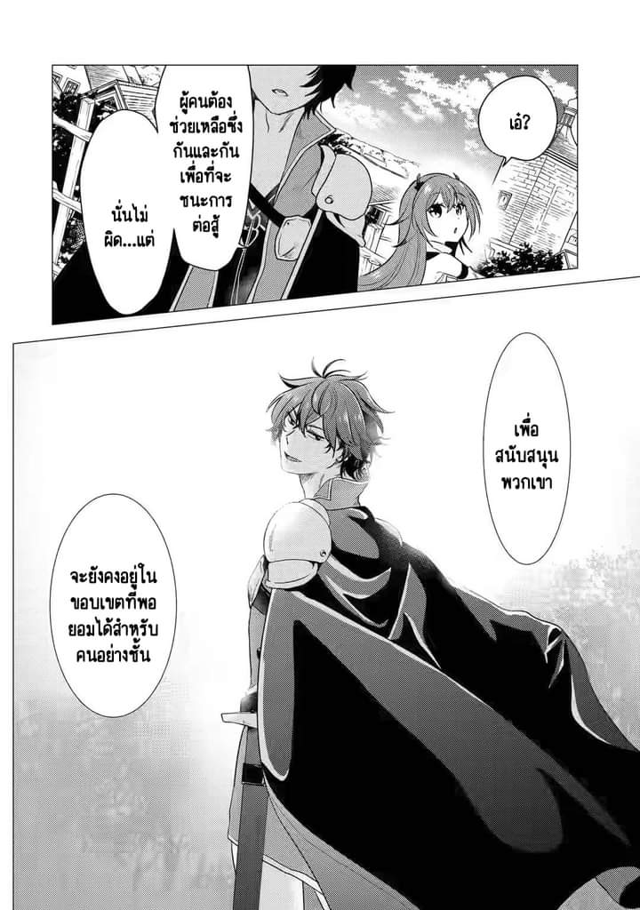 Chapter Yuusha party wo tuihou sareta ore daga, ore kara sudatte kuretayoude ureshii. nanode daiseijo, omae ni otte korarete ha komarunodaga? ตอนที่ 6 หน้า 21