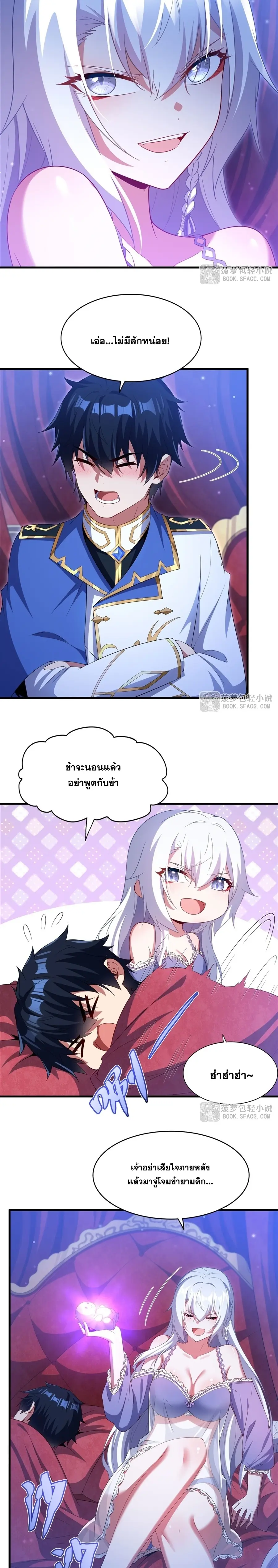 Shut Up, Evil Dragon! หุบปากซะยัยมังกรร้ายข้าไม่อยากมีลูกกับเจ้าอีกแล้ว ตอนที่ 40 หน้า 12