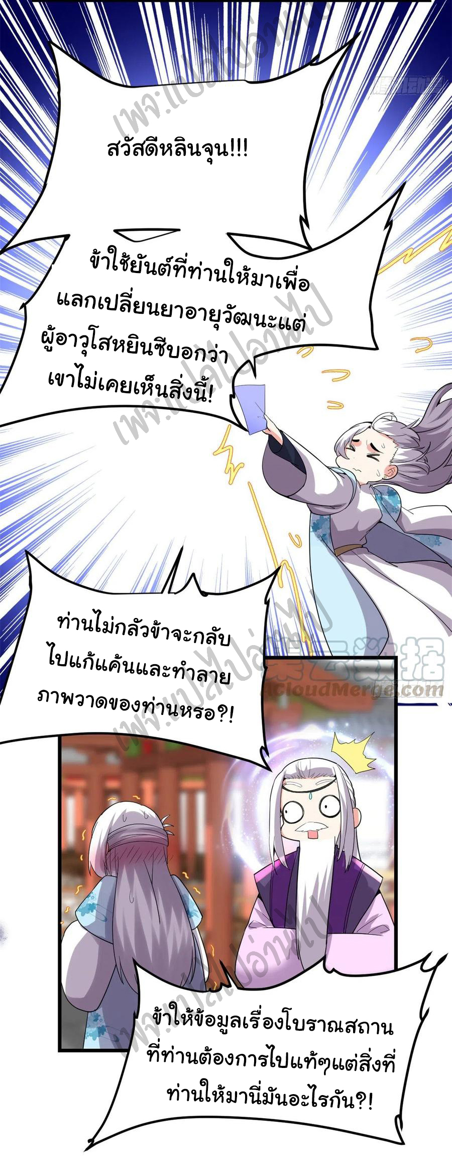 I might be a fake fairy ตอนที่ 145 หน้า 9