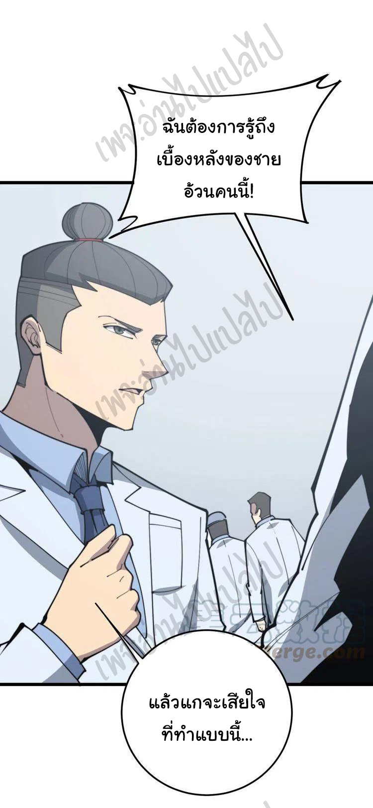 Bad Hand Witch Doctor สุดยอดพ่อมดหมอผี ตอนที่ 168 หน้า 3