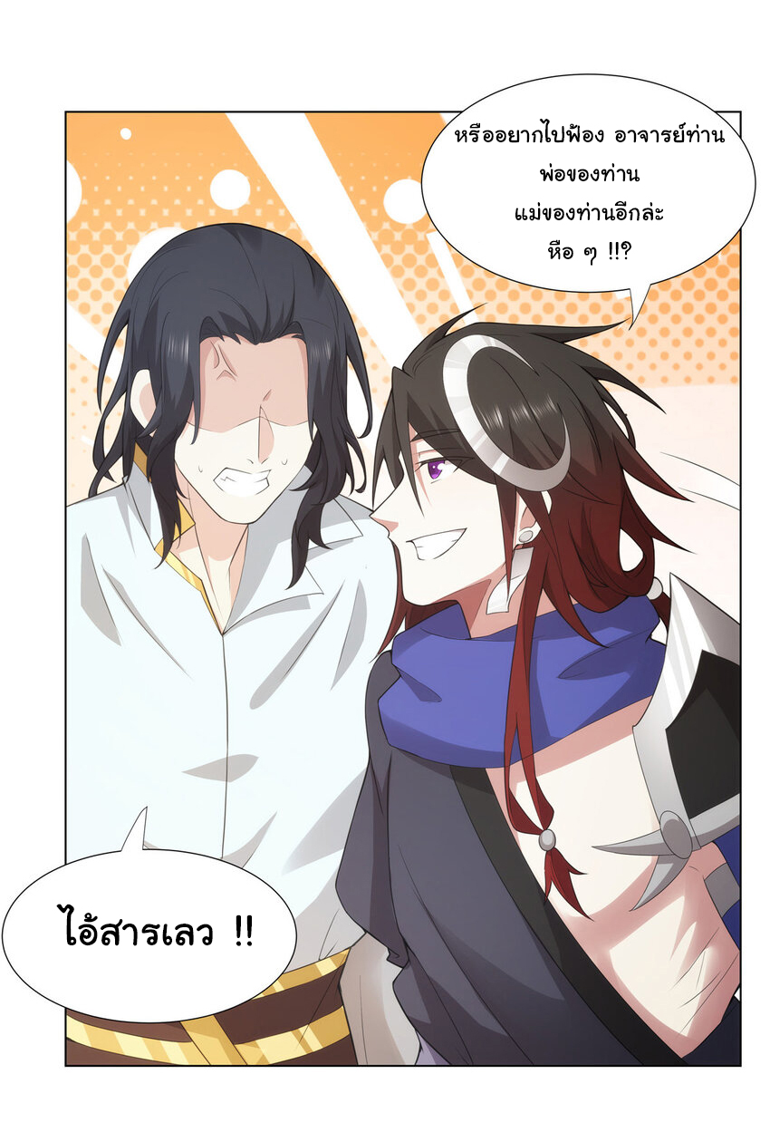 ข้าฝึกยุทธสายธรรมะในลัทธิมาร ตอนที่ 38 หน้า 16