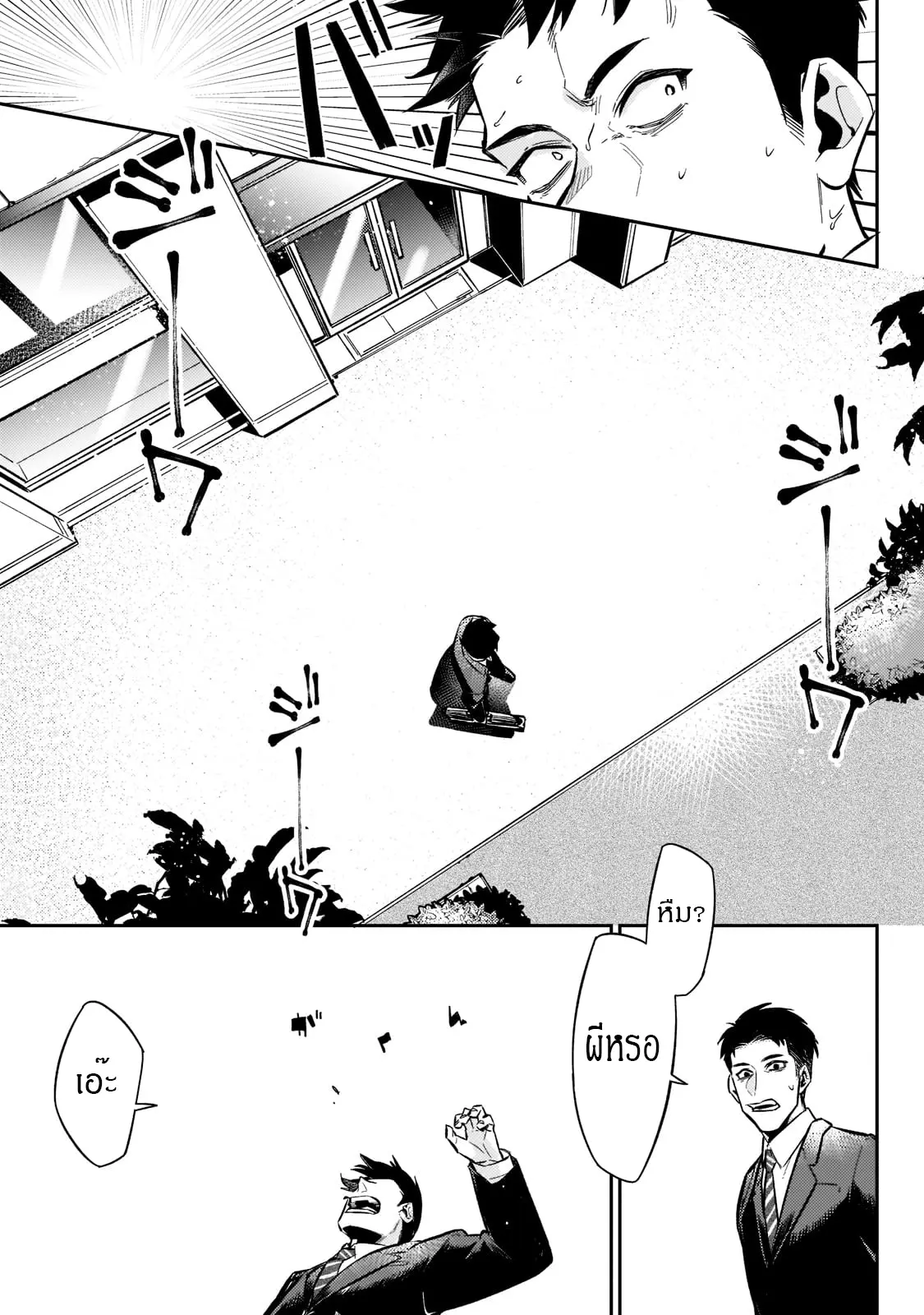 อดีตเกมเมอร์ไปผจญภัยในต่างโลก ,Ikitsuku Saki Wa Yuusha Ka Maou Ka ตอนที่ 1 หน้า 5